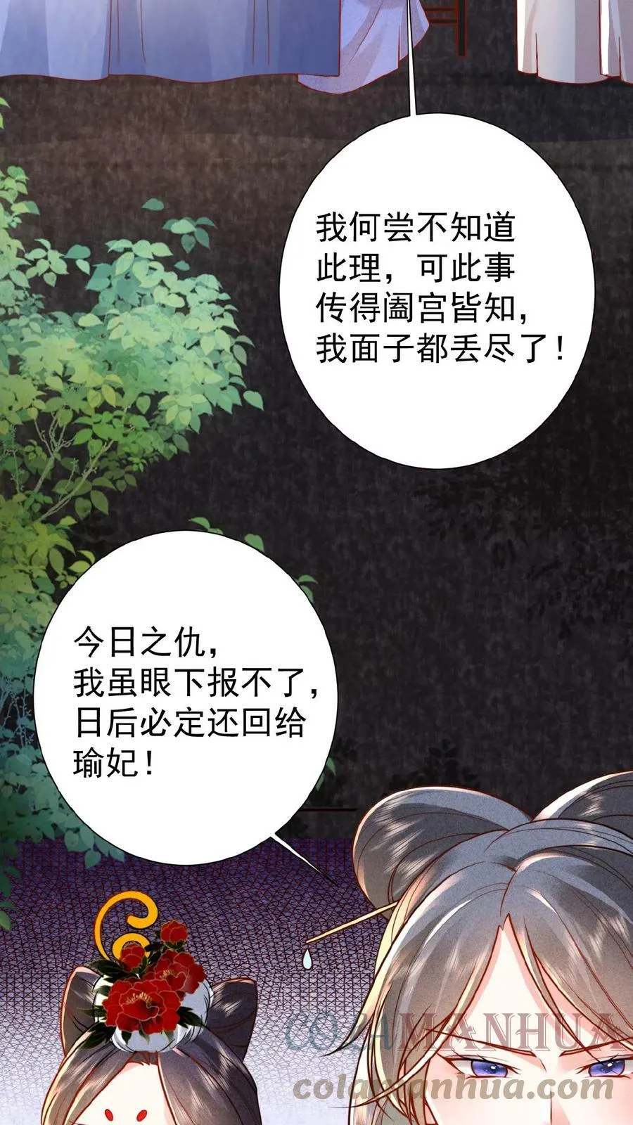 第42话 芳韵的小道消息18