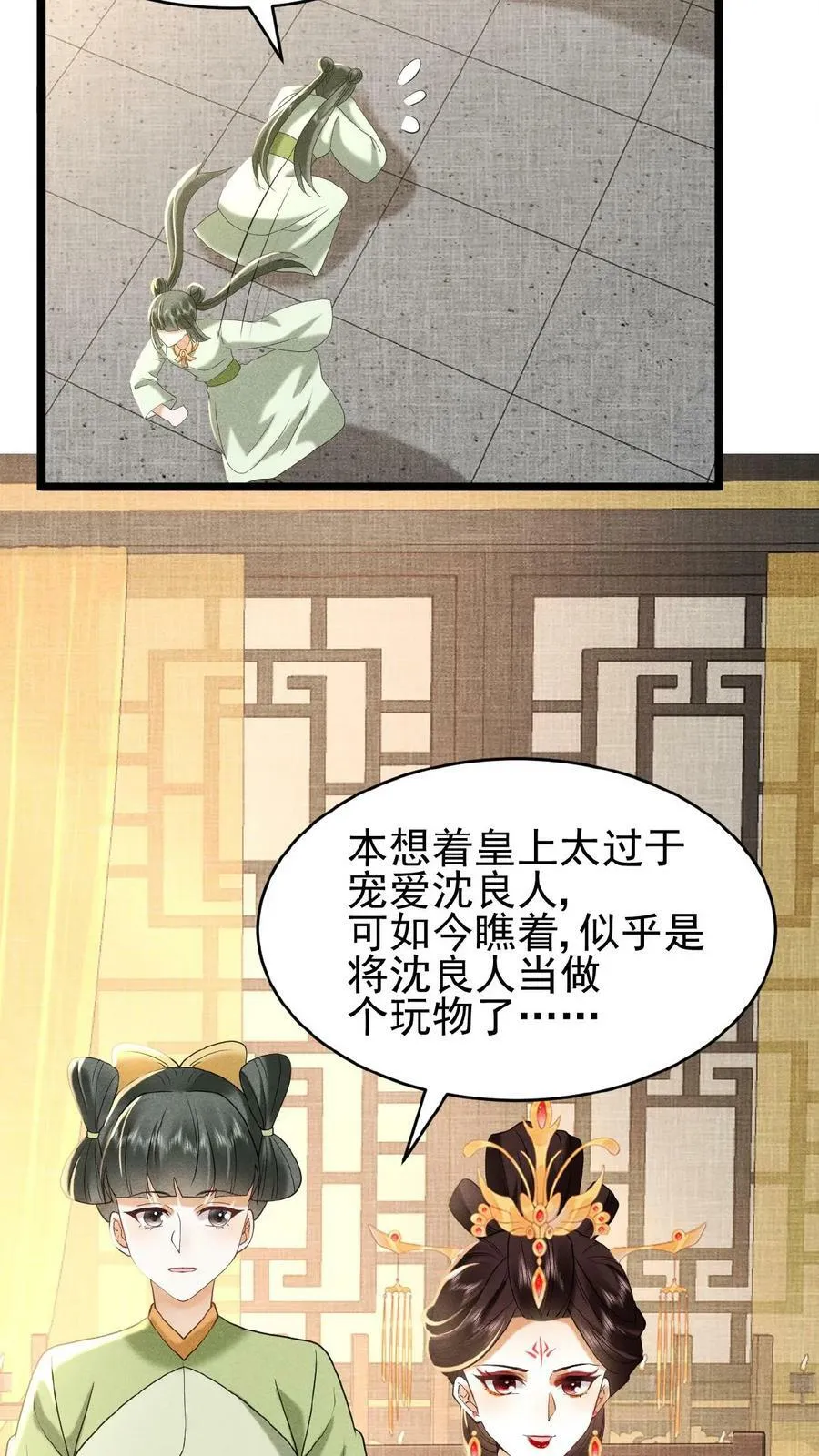 第70话 务必给她好好治5
