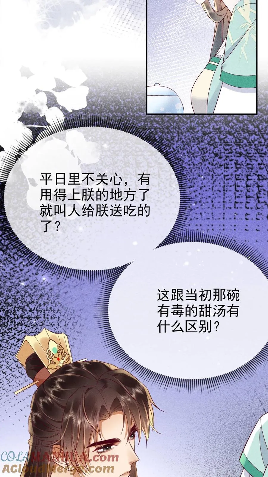 第231话 甜汤不必再送12