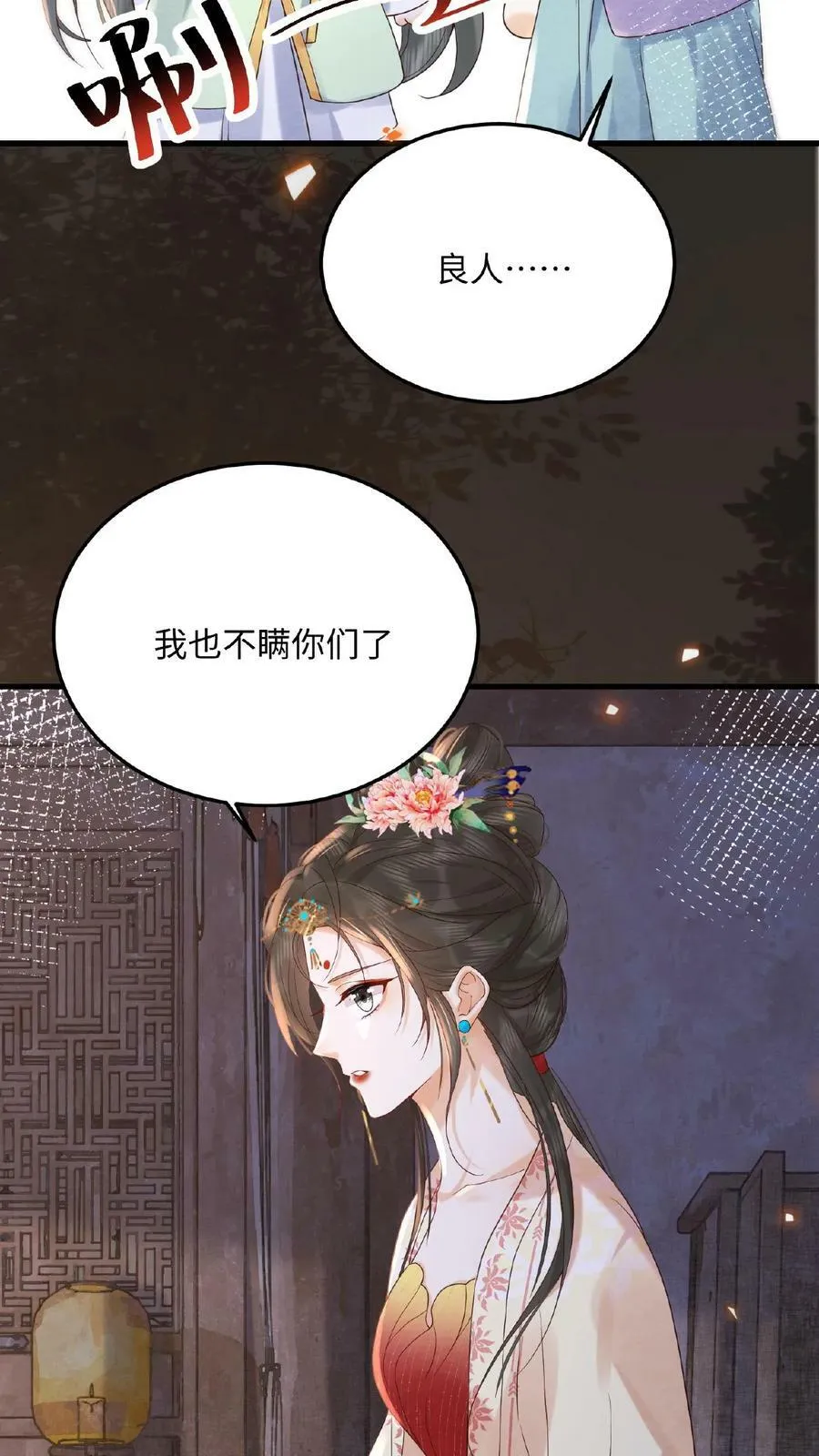 第83话 挽不回的心8