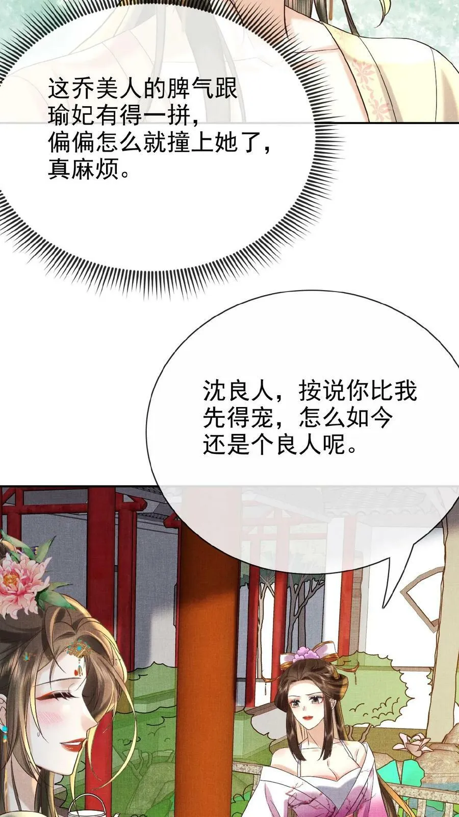 第54话 狭路相逢乔美人31