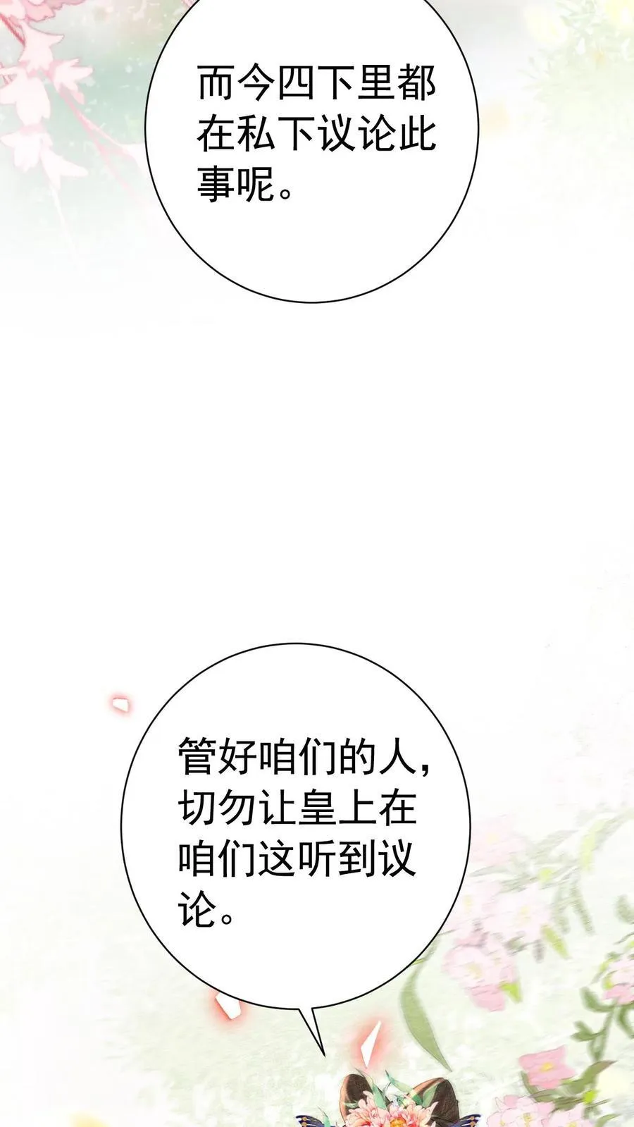 第239话 太后这不是打皇帝脸嘛15