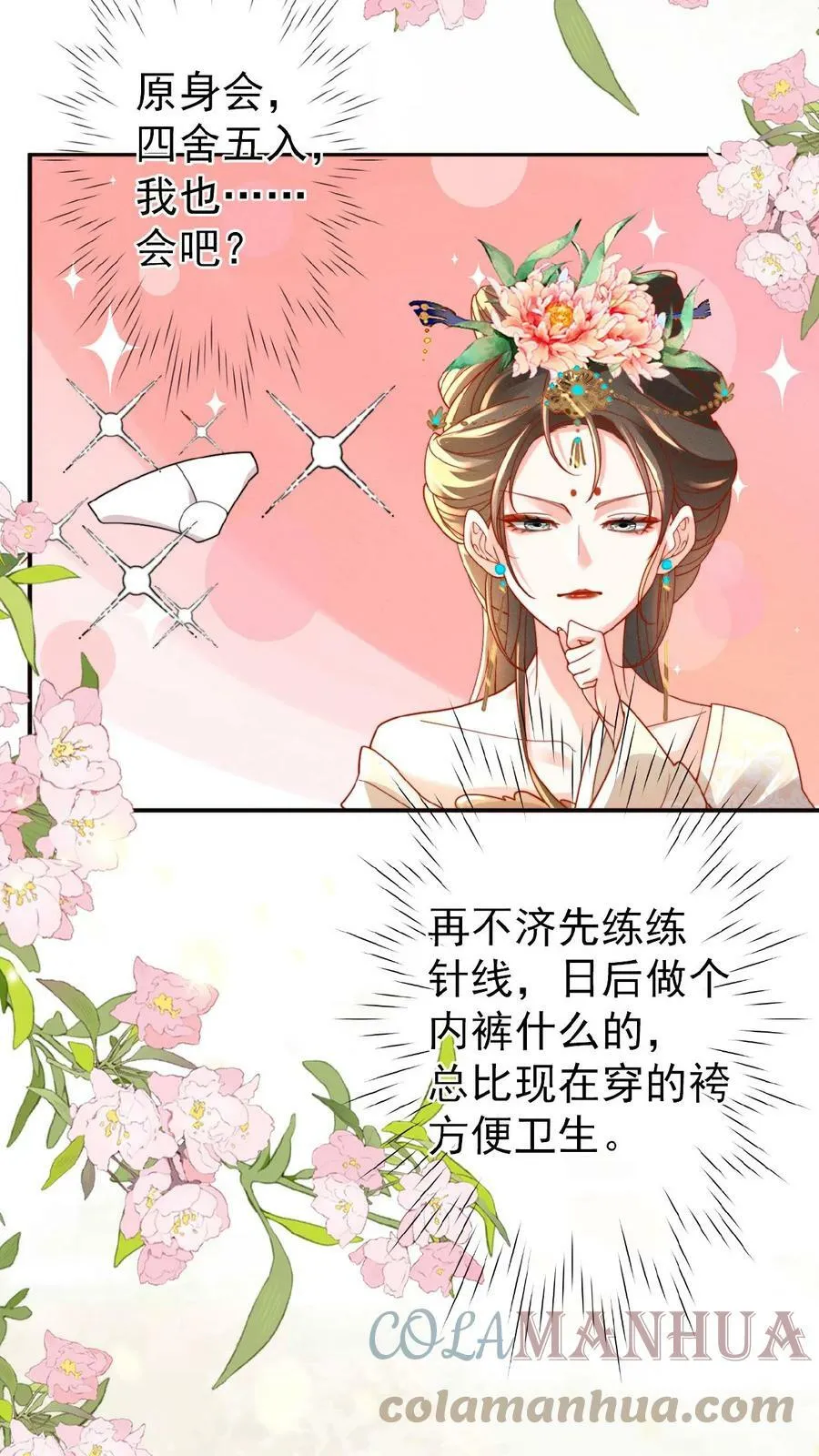第43话 鸳鸯帕子要不要呀4