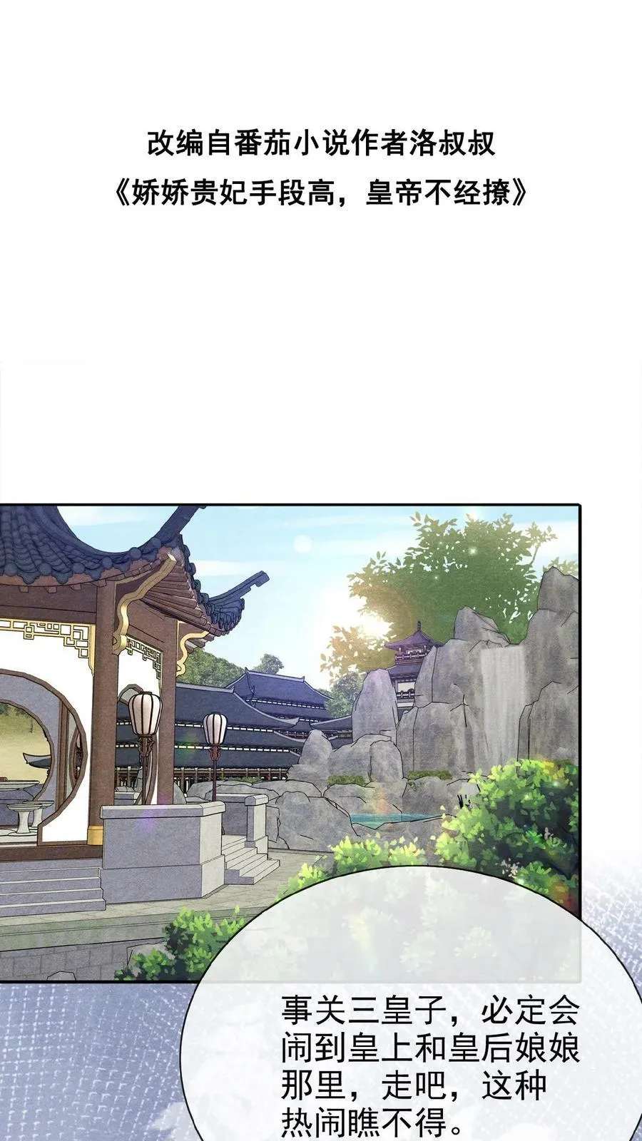 第159话 陷害1