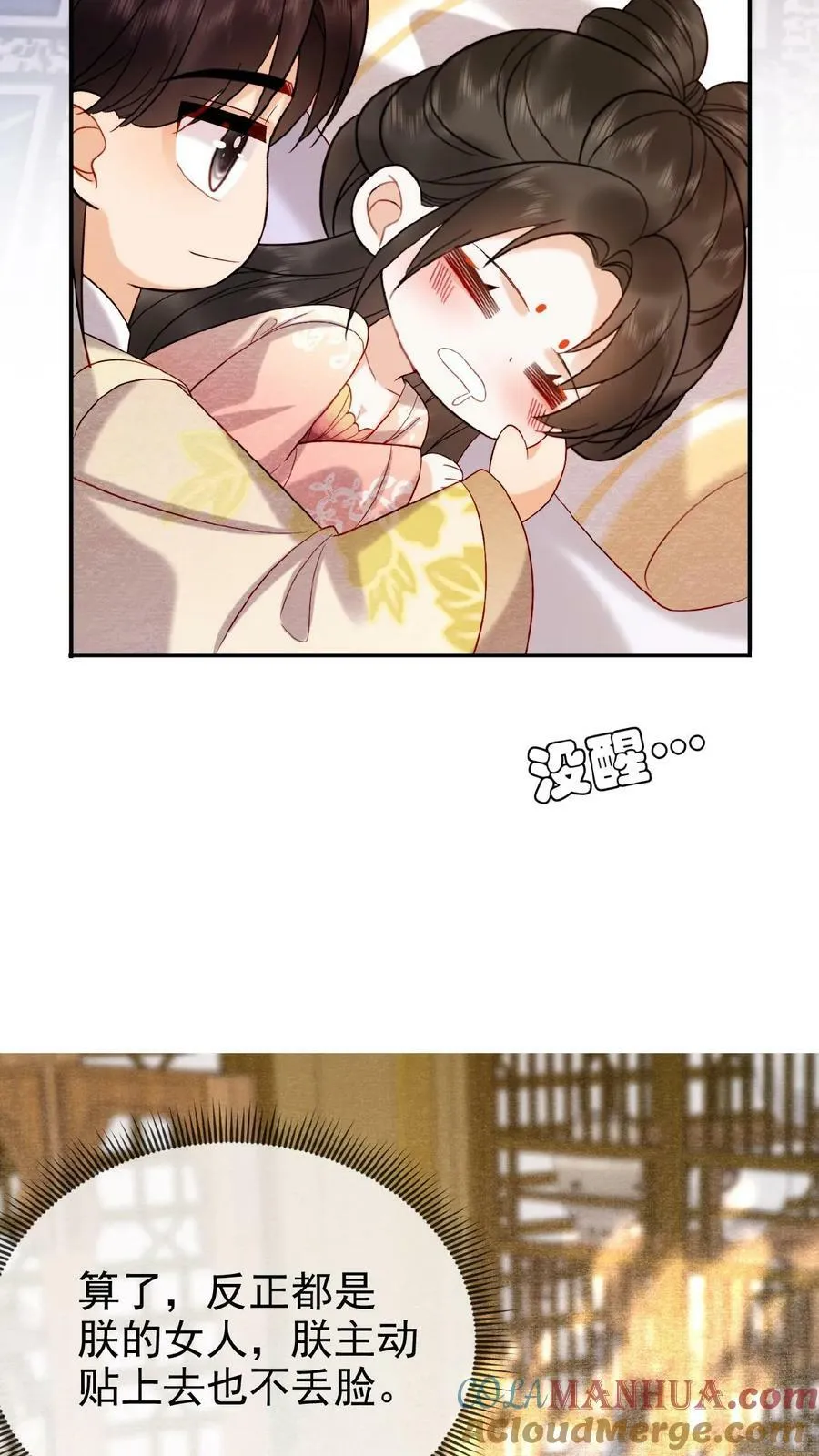 第113话 好好侍寝，不准闹20