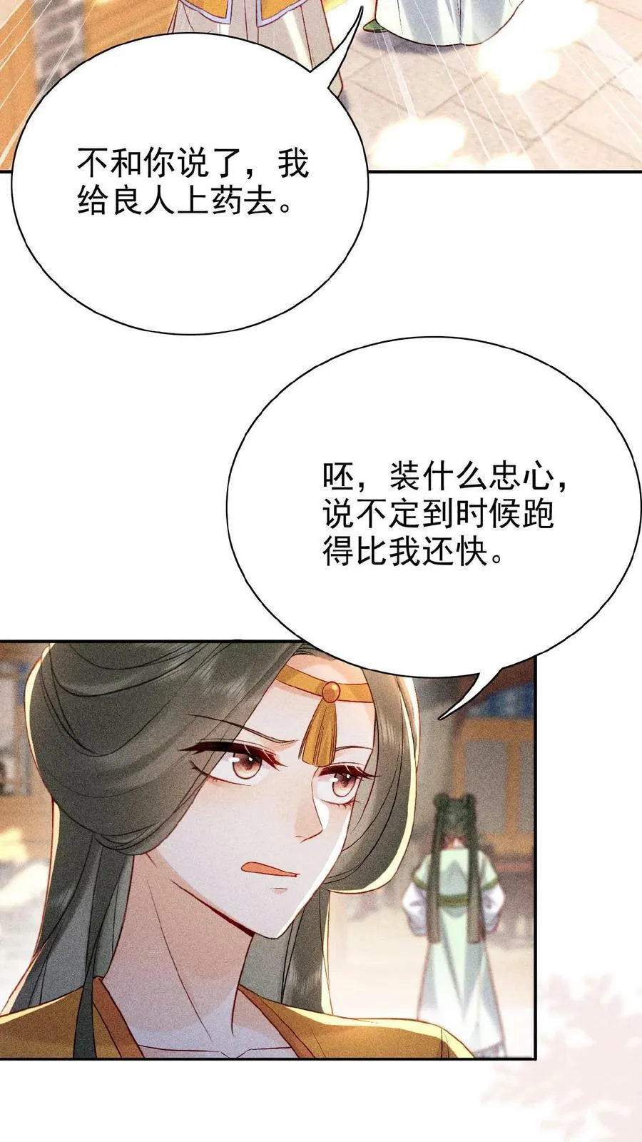 第5话 被召侍寝啦！9