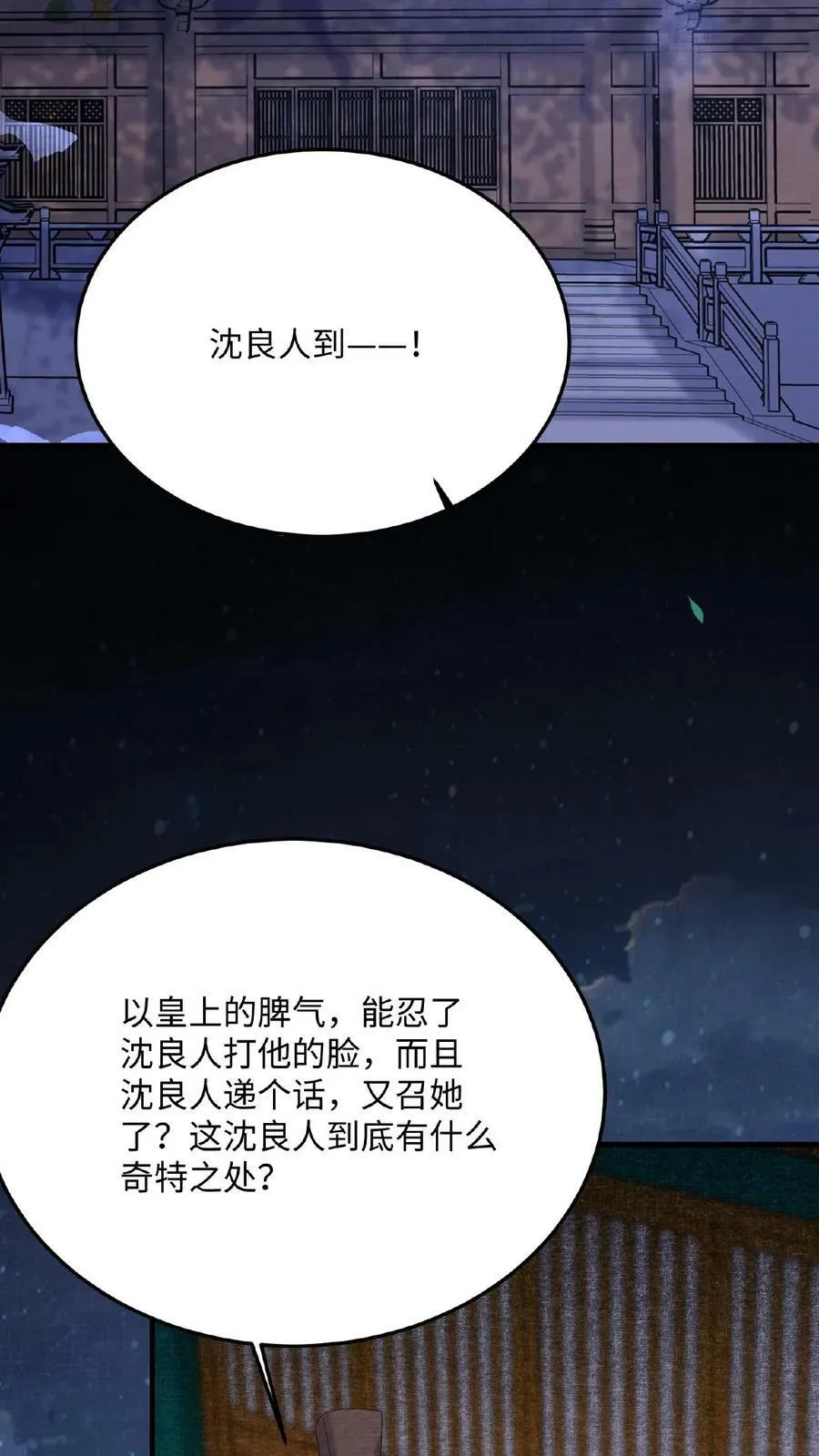 第71话 好明显的闭门羹46