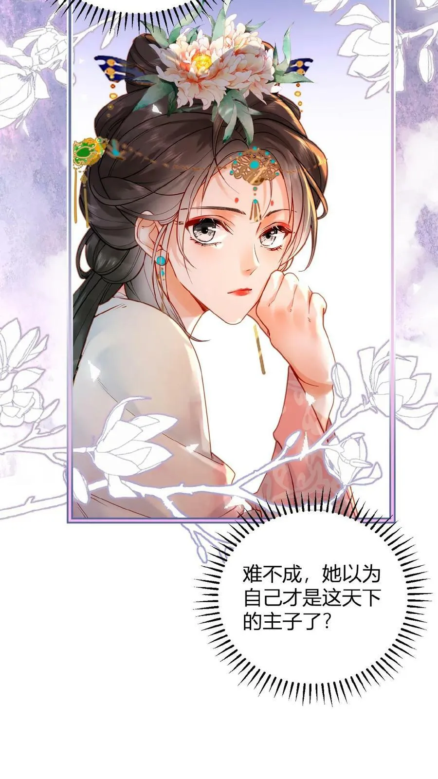 第102话 朕眼光真好19