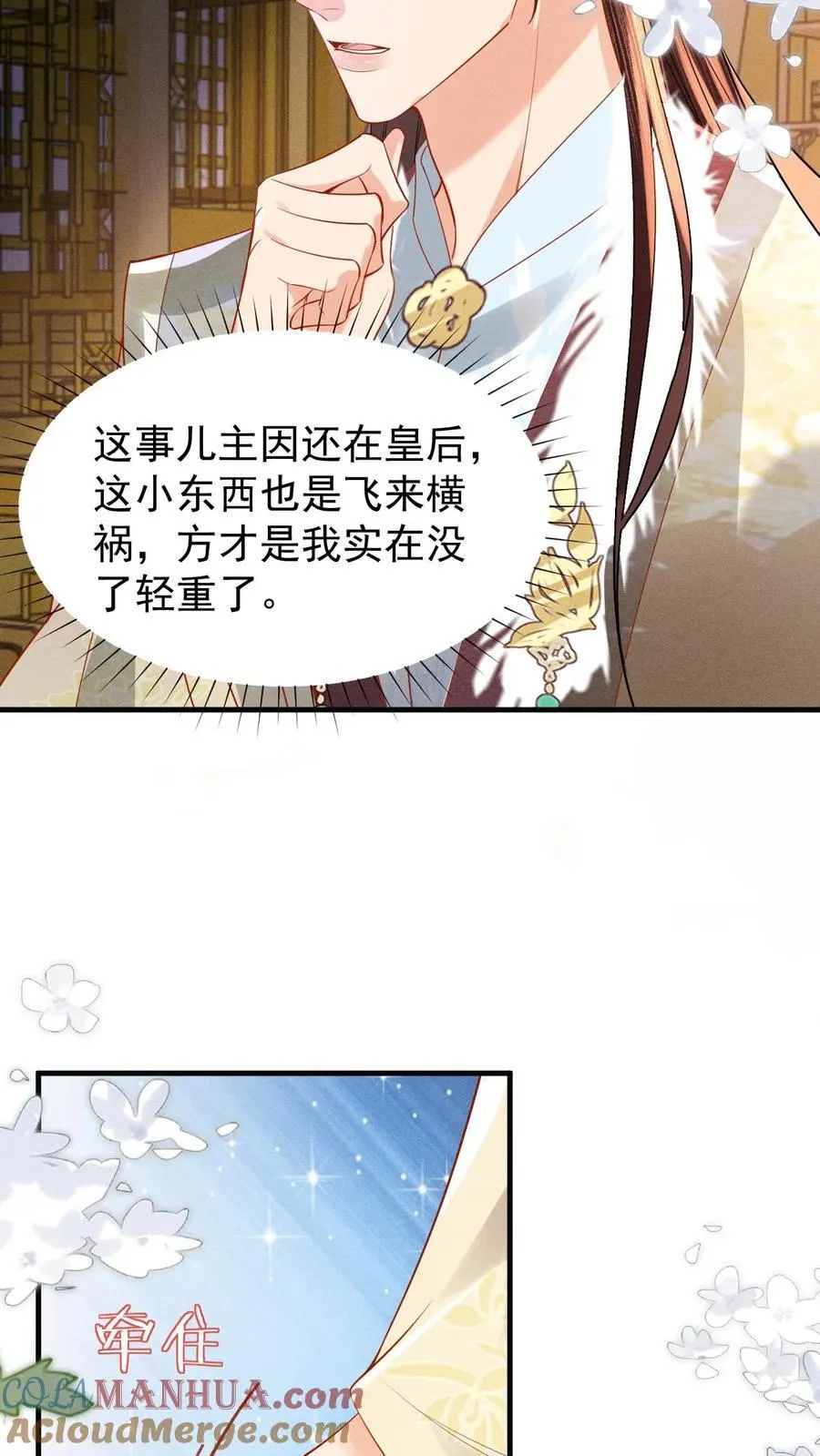 第194话 闹小脾气了6