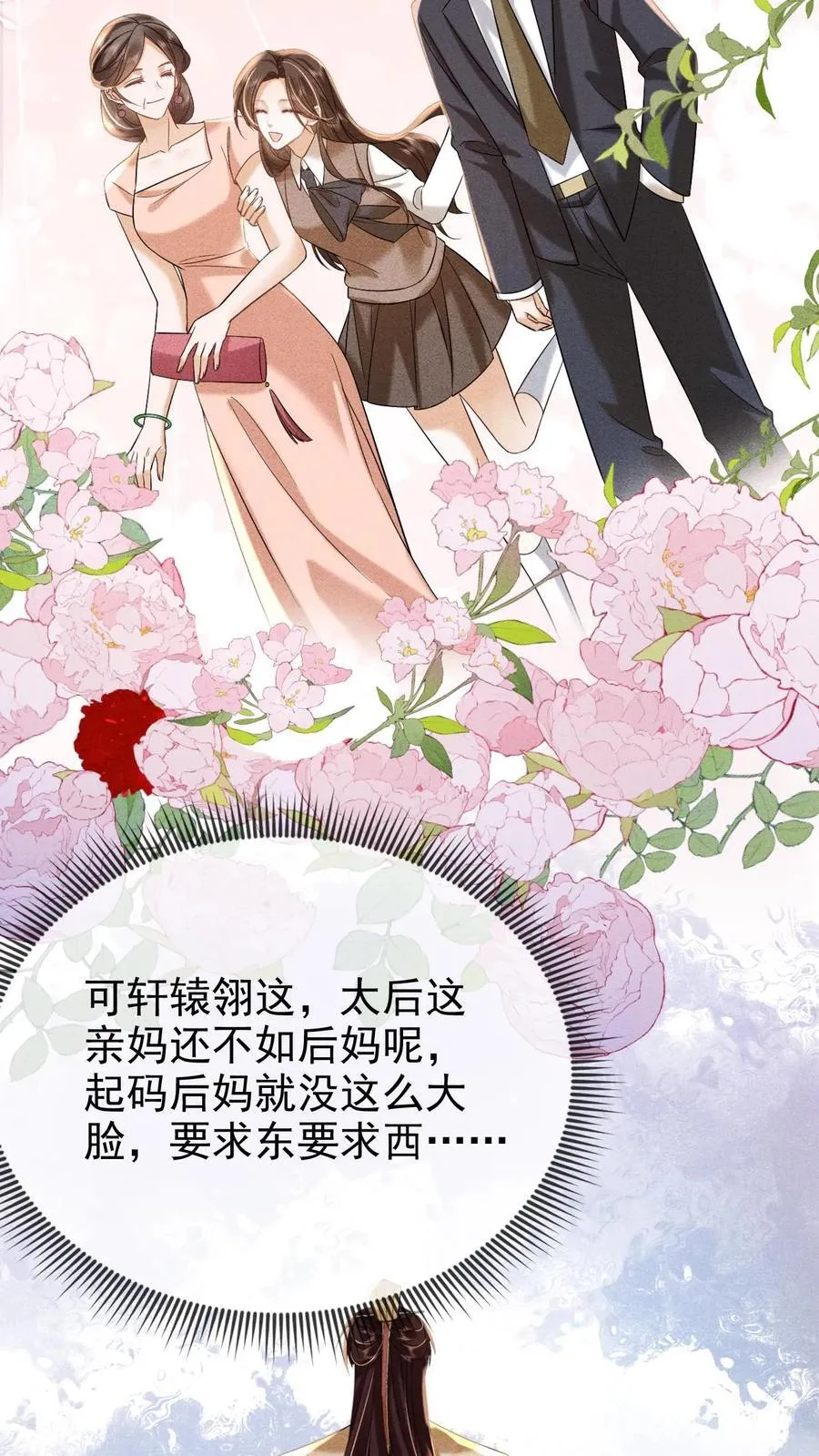 第237话 净把太后往沟里带5