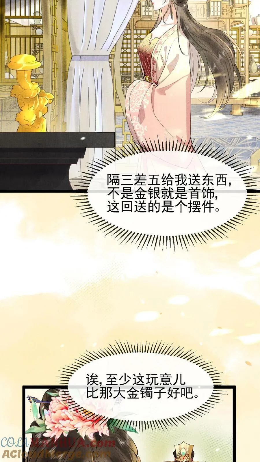 第138话 重要的是送东西的人12