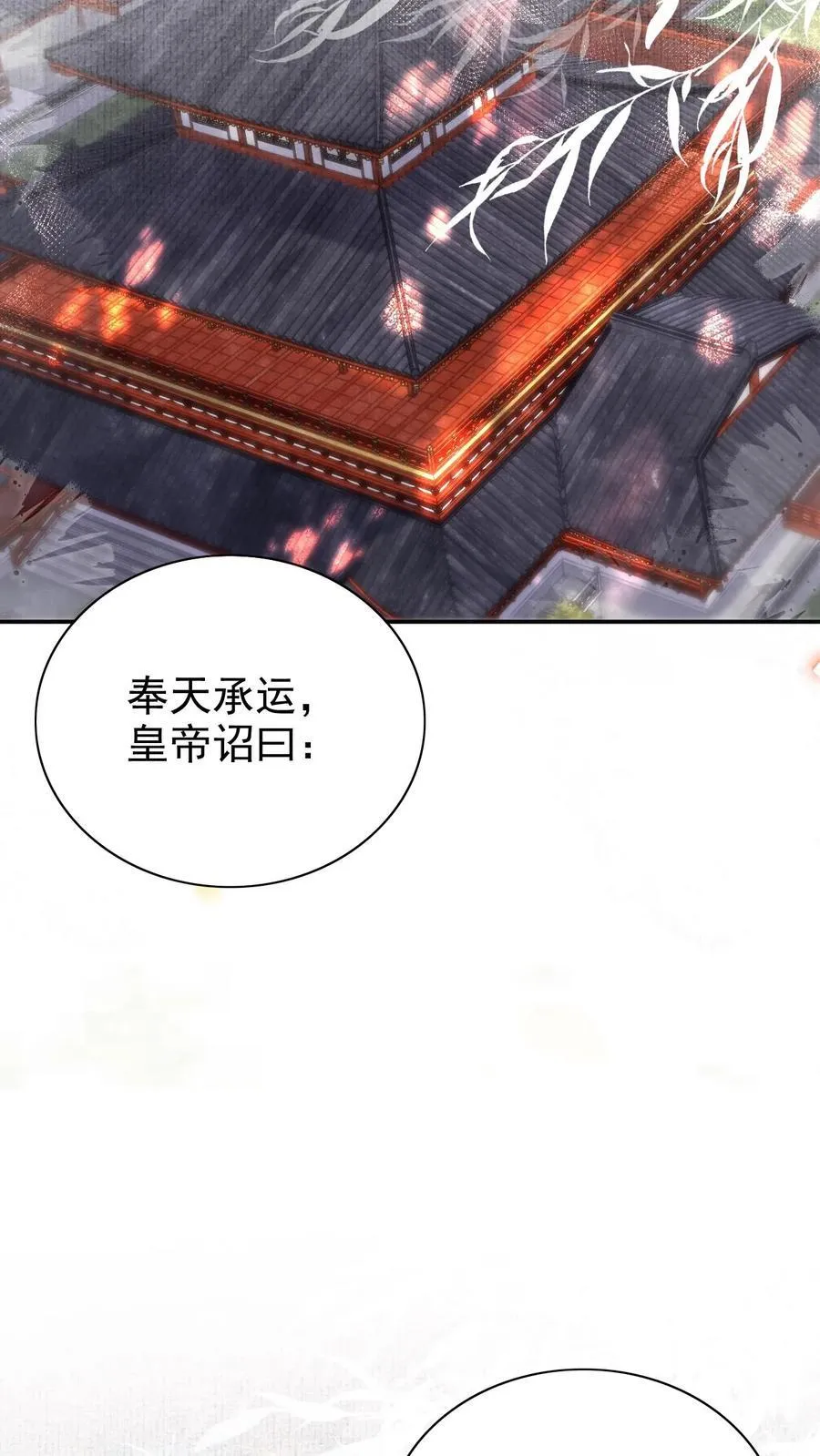 第300话 正式册封27