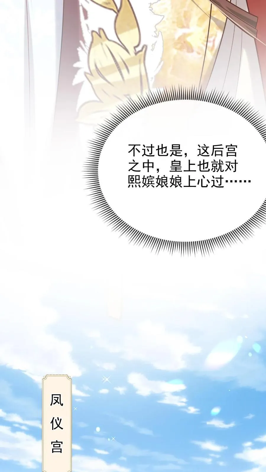 第299话 瑜妃被贬5