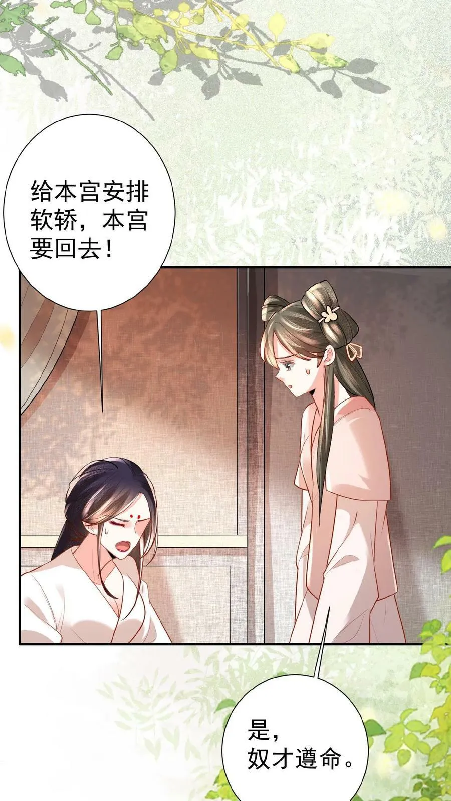 第58话 定是有人害本宫33