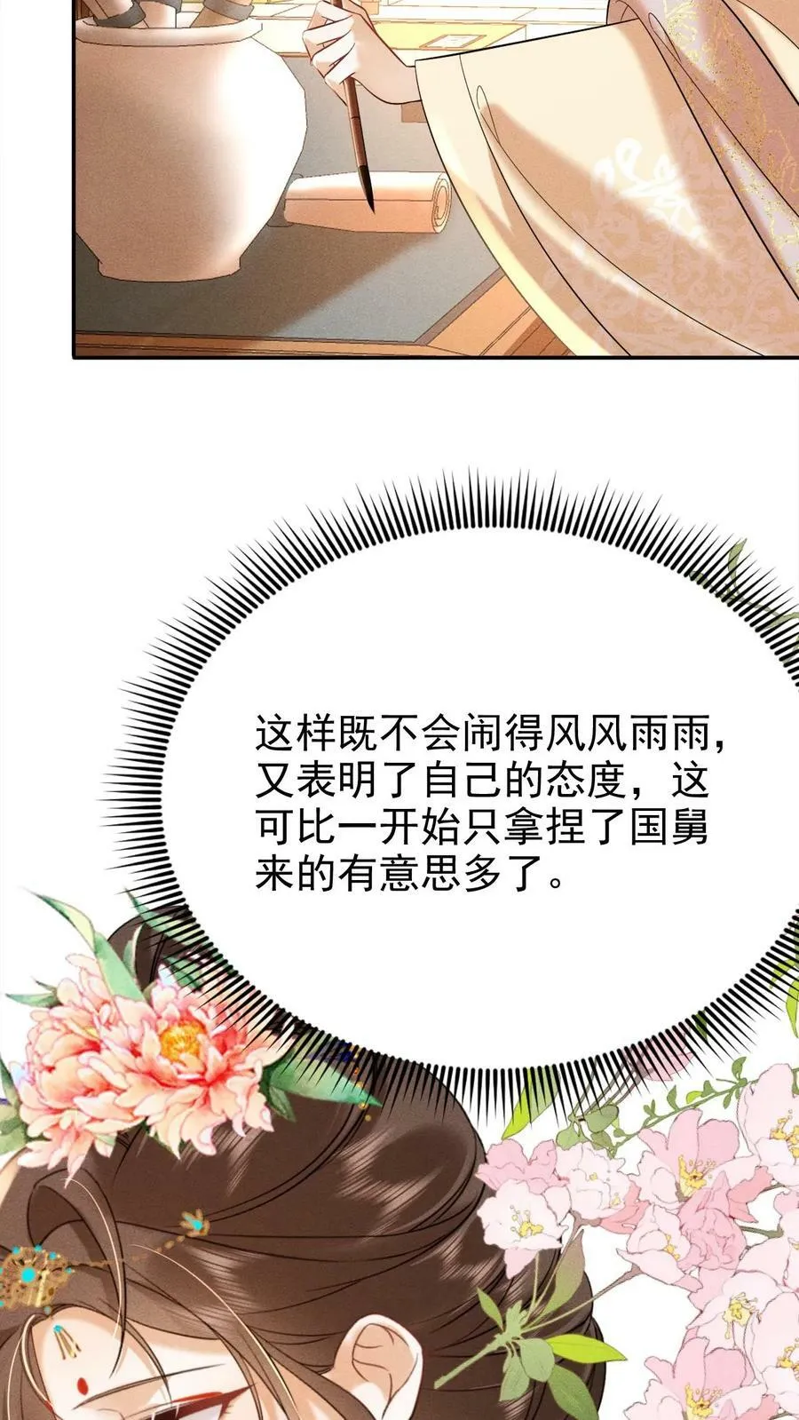 第175话 皇帝的雷霆手段21