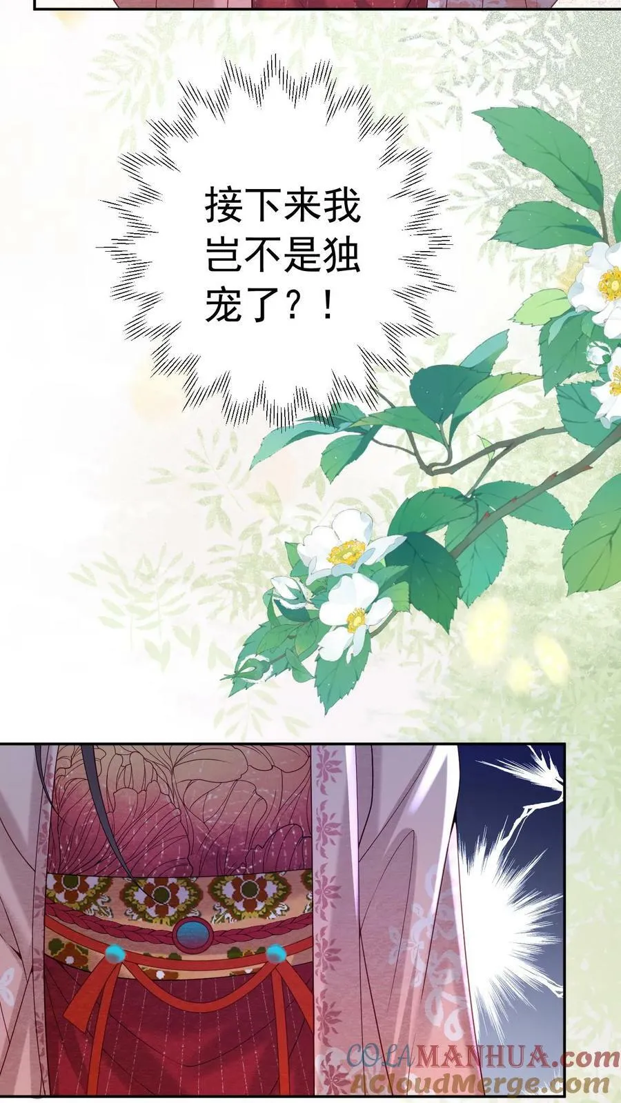 第181话 岂不是要独宠我了22
