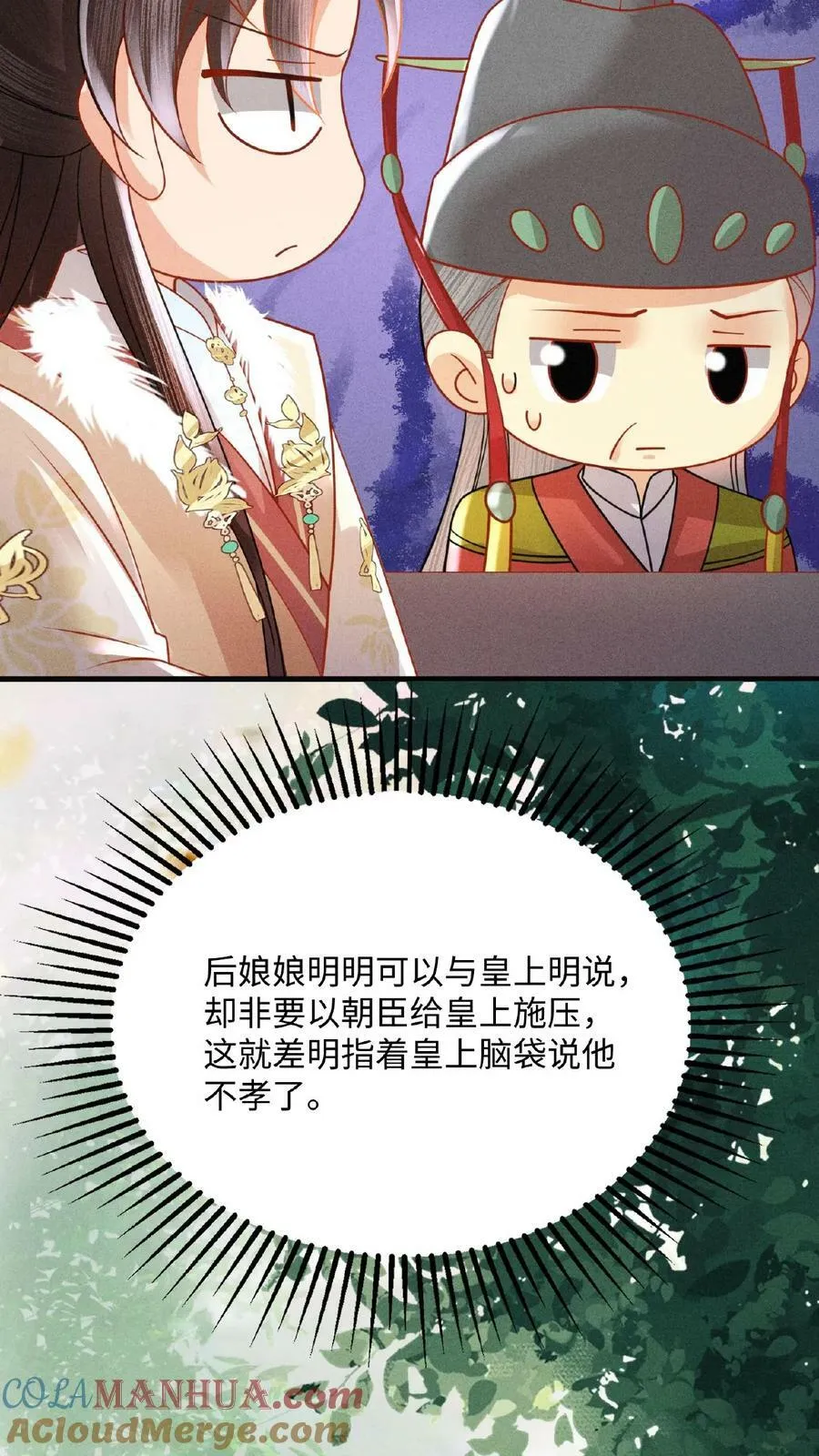 第96话 怒刷皇后好感度30