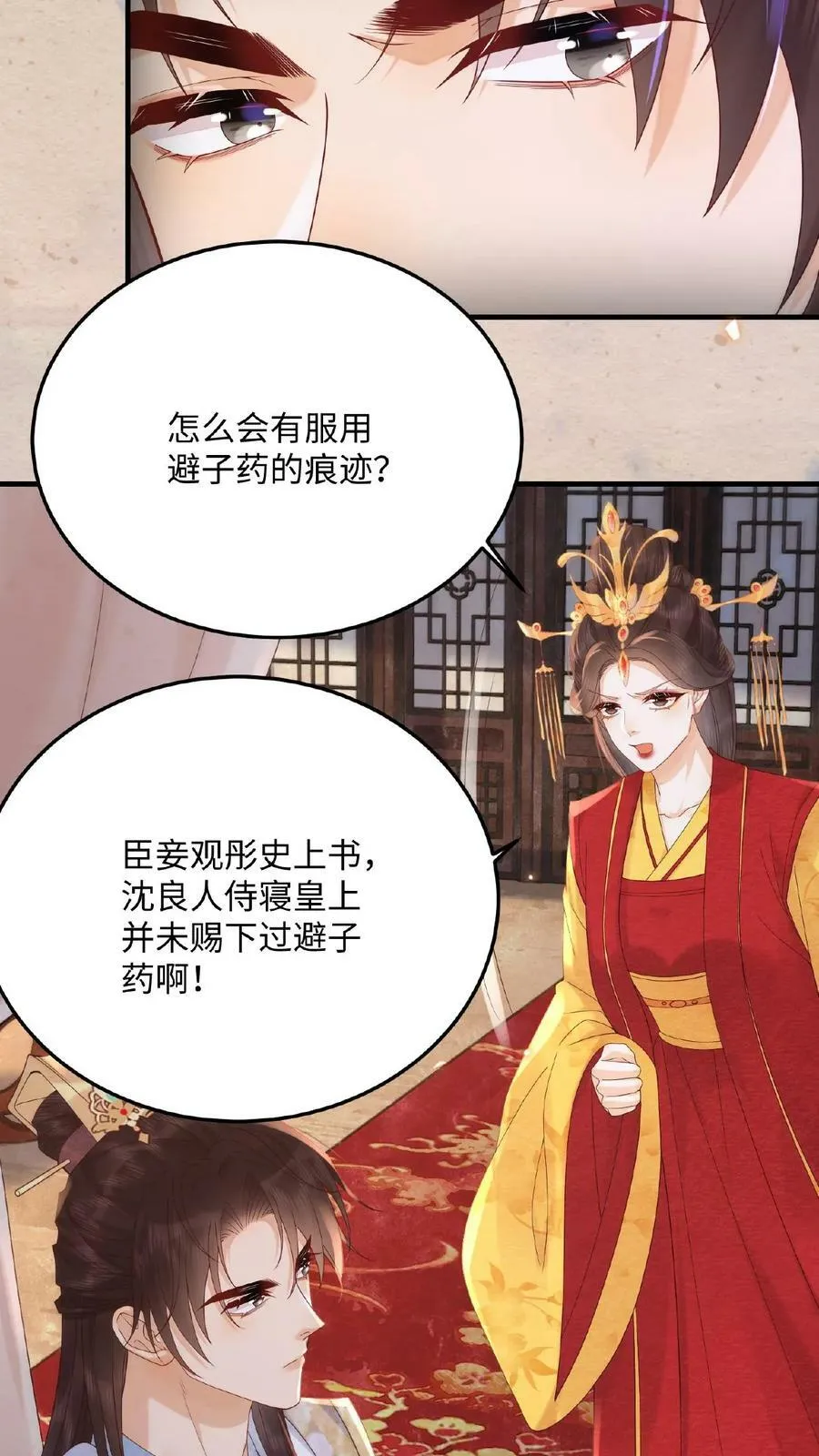 第80话 避子药暴露了？25