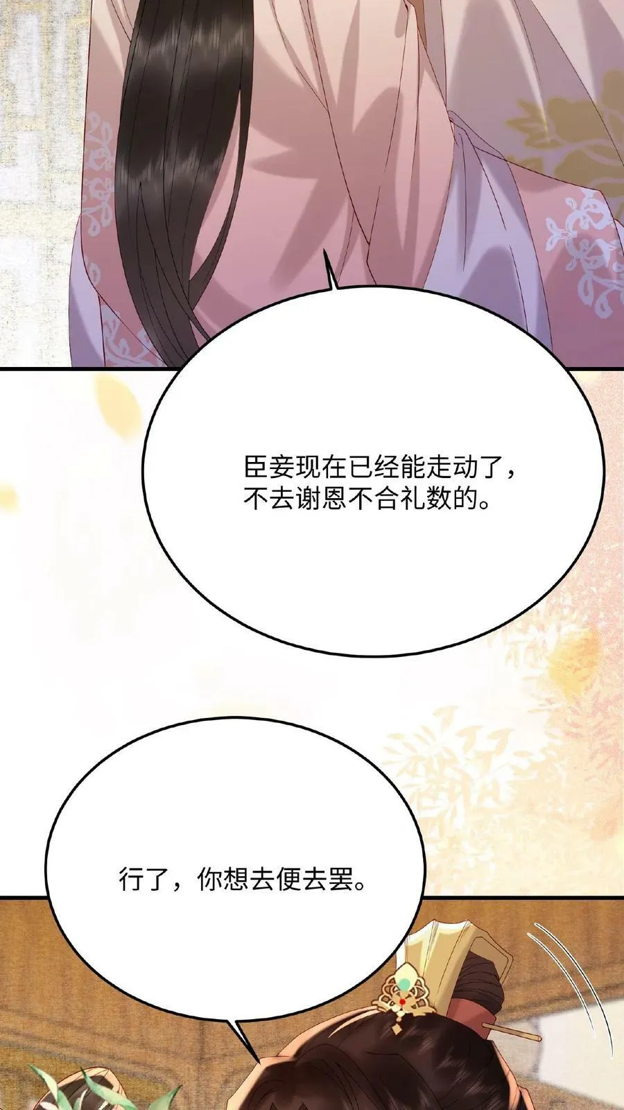 第87话 这不得勾勾他？15