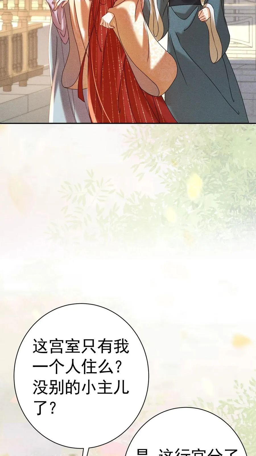 第228话 陈绵绵还不配17