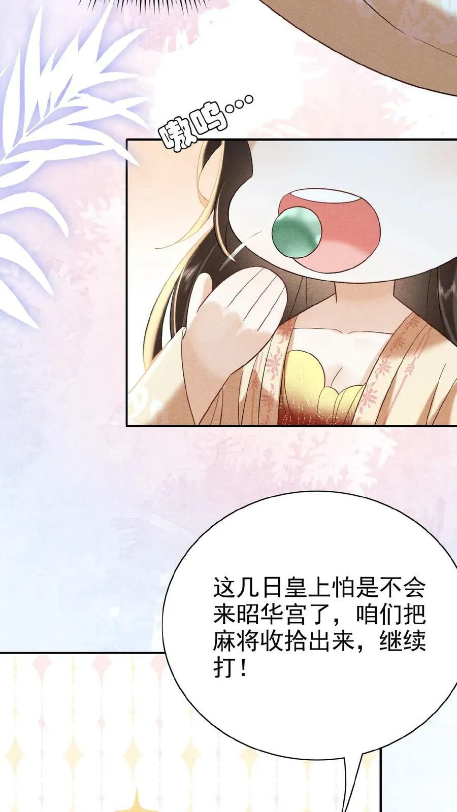 第107话 烦心不如搓麻11