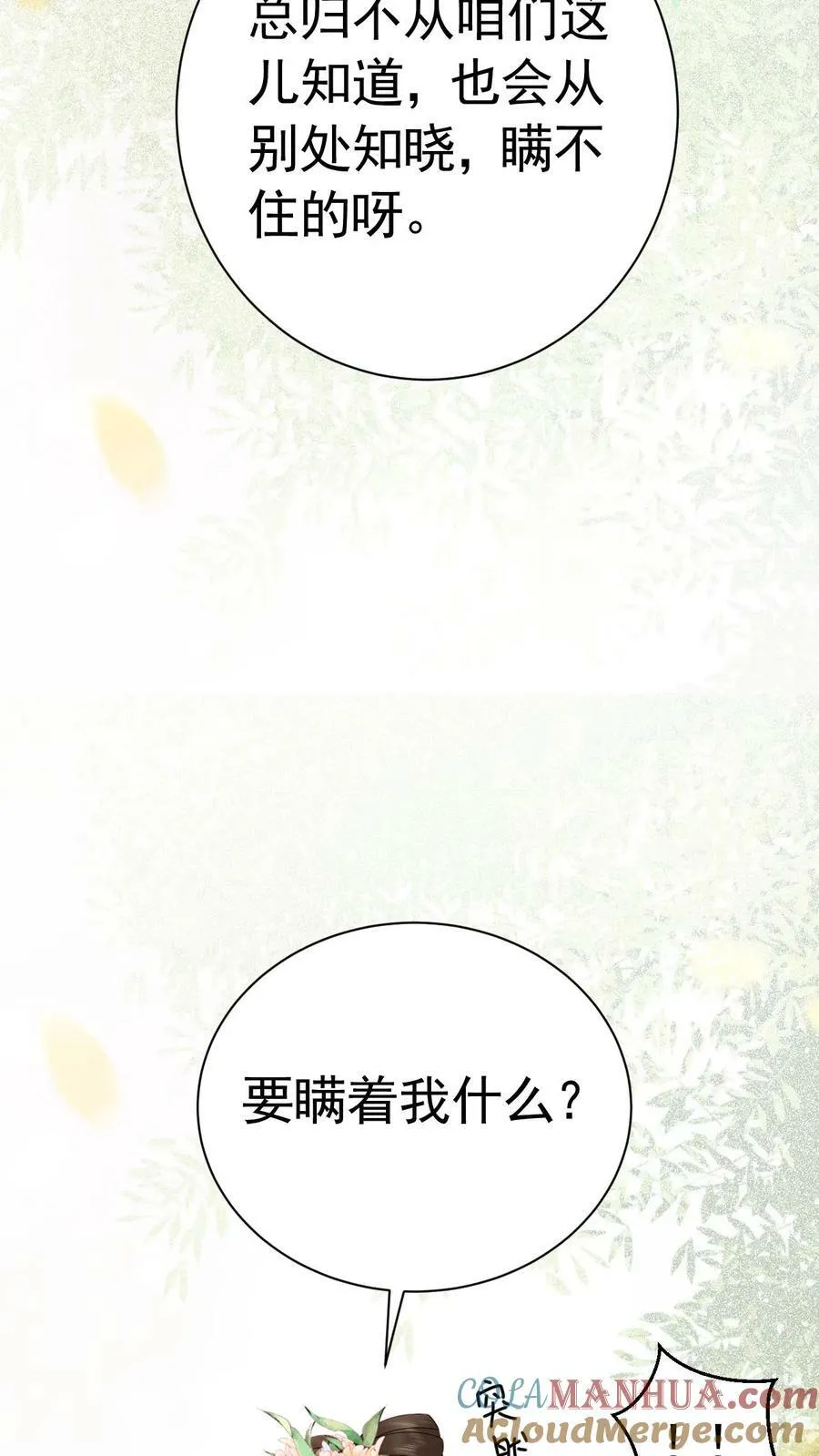 第181话 岂不是要独宠我了16