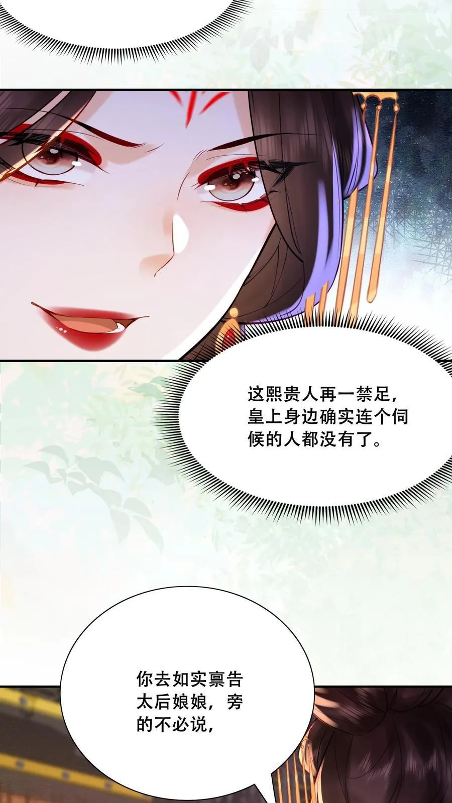 第197话 自个儿说的禁足十日17