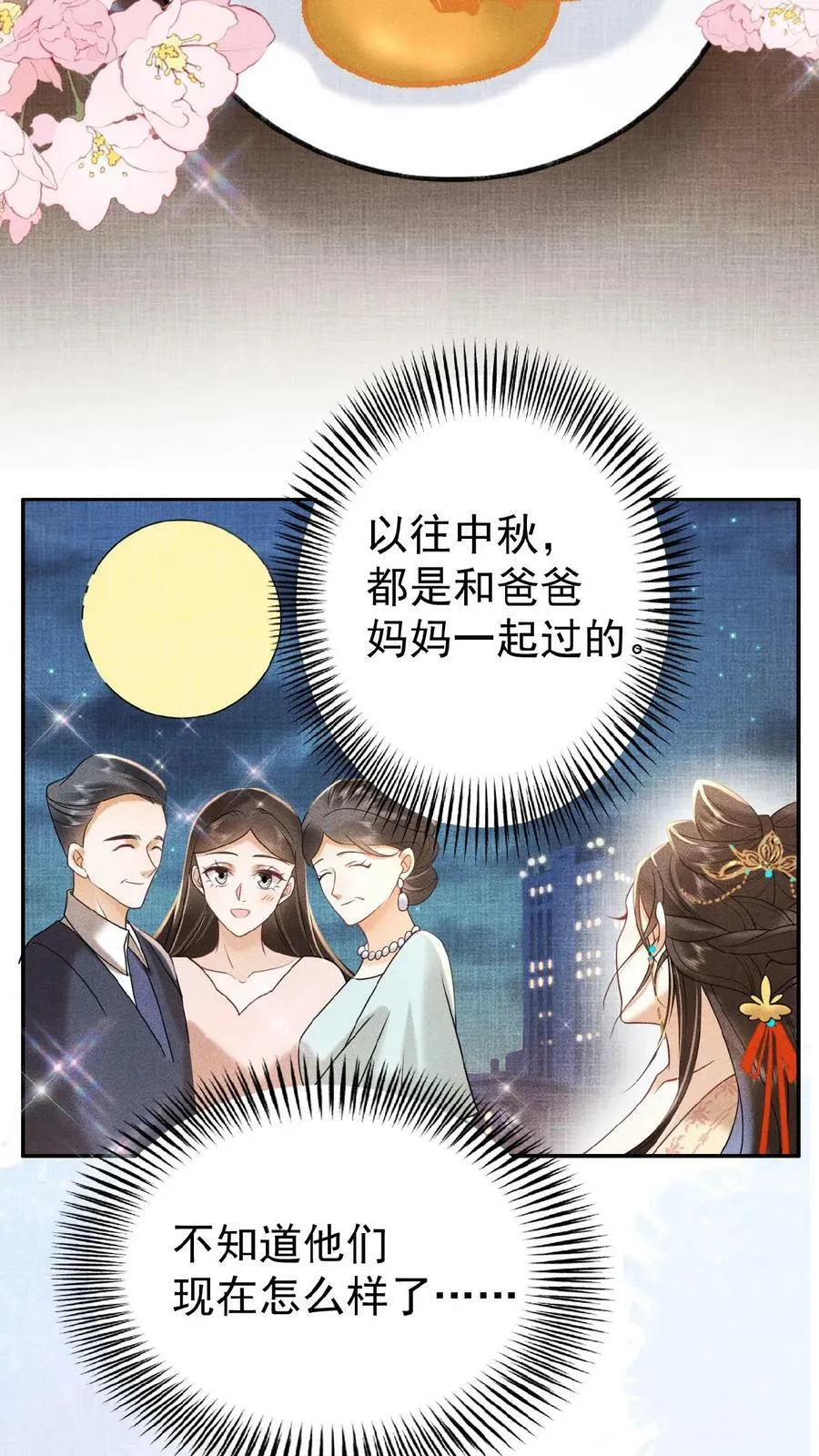 第65话 中秋宴会33