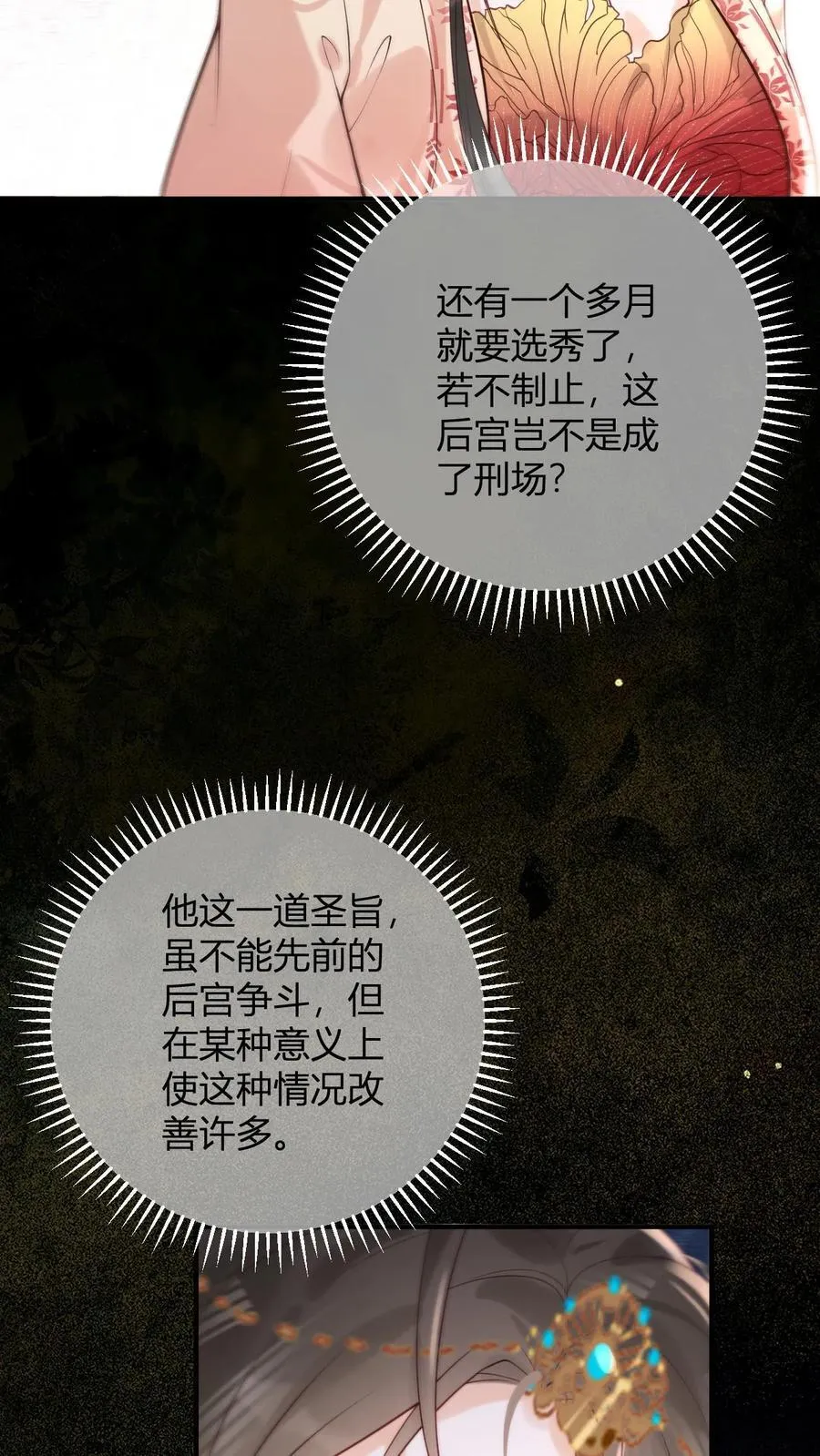 第263话 皇上好手段7