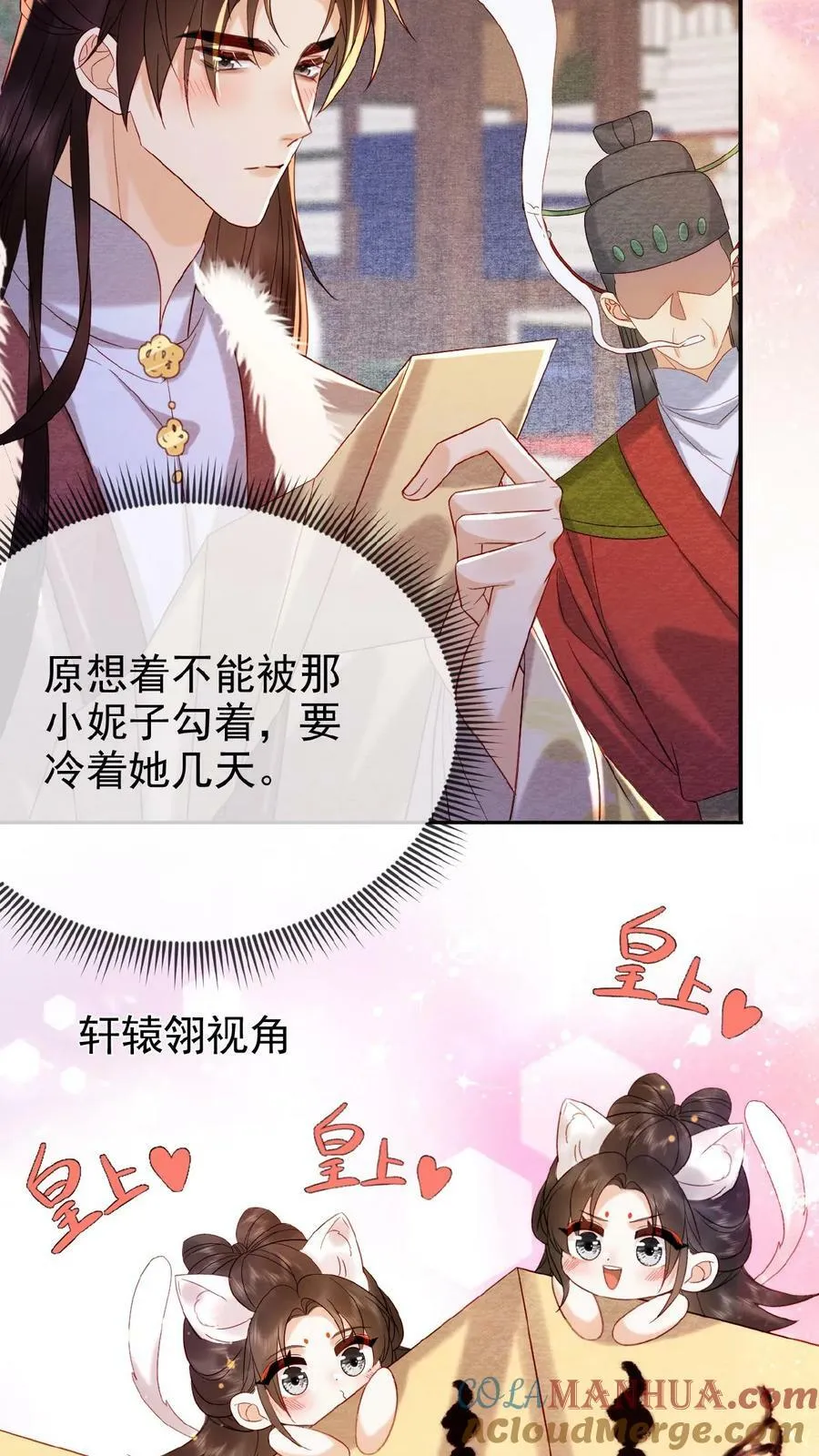 第113话 好好侍寝，不准闹6