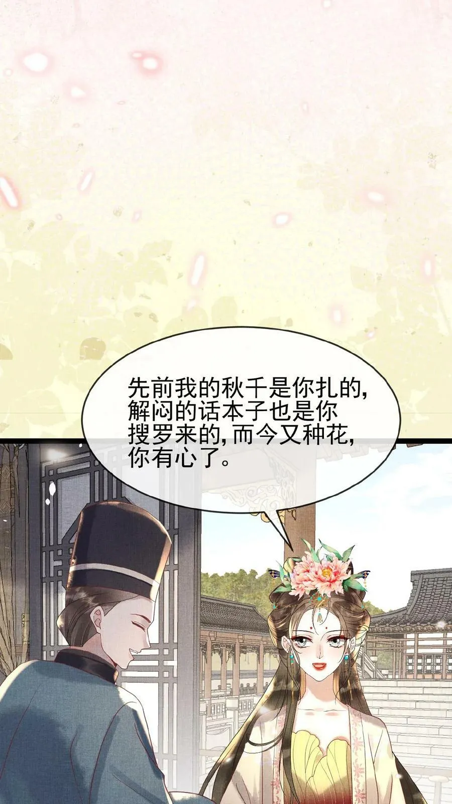 第90话 请安风波5