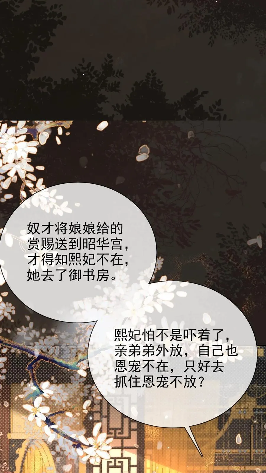 第304话 熙妃去邀宠了？21