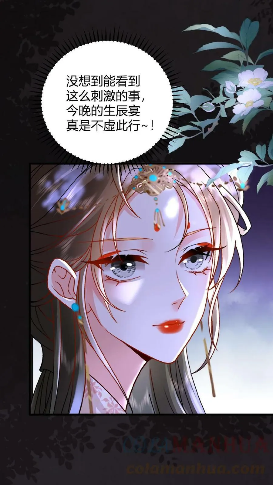 第38话 皇上的瓜包甜16