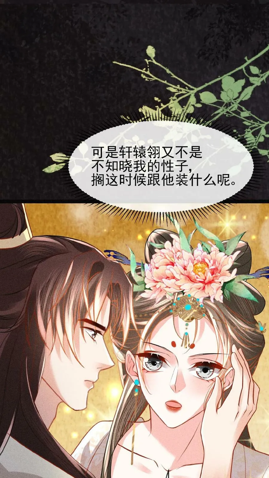 第85话 别去算计瑜妃9