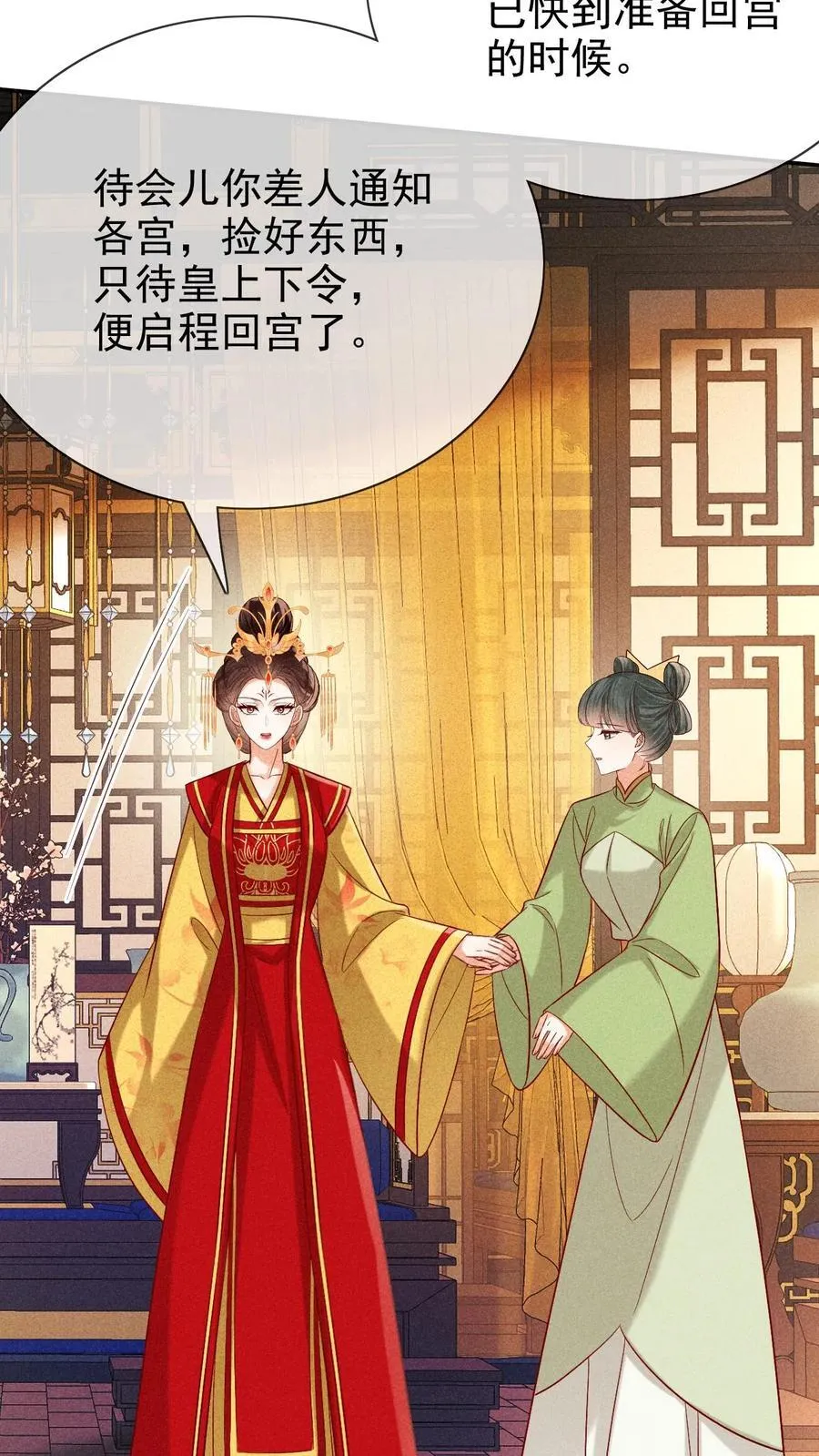 第244话 回宫啦9