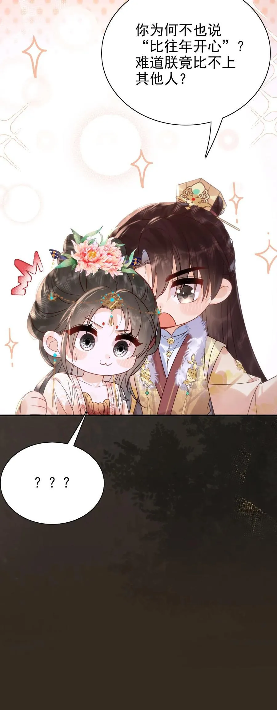 第297话 两个人的生辰宴29