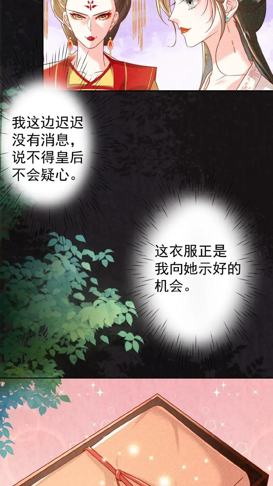 第42话 芳韵的小道消息27