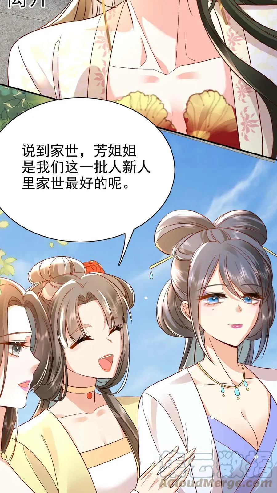 第31话 朕还比不上一口吃的？10