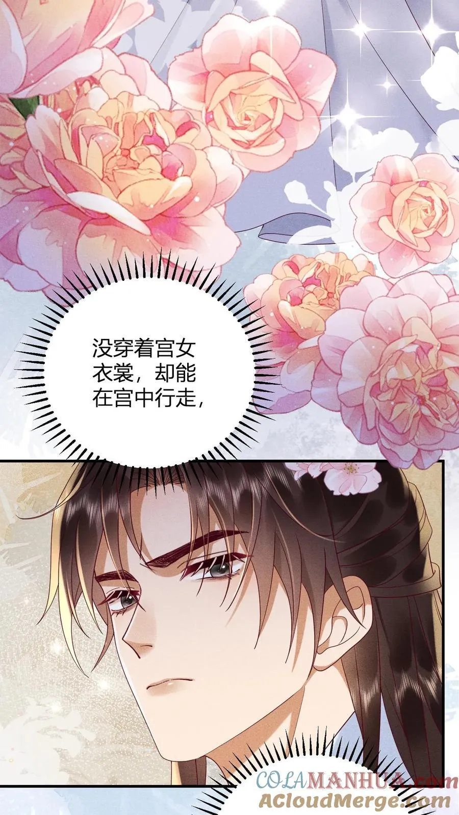 第212话 若皇上身边的人是我···14