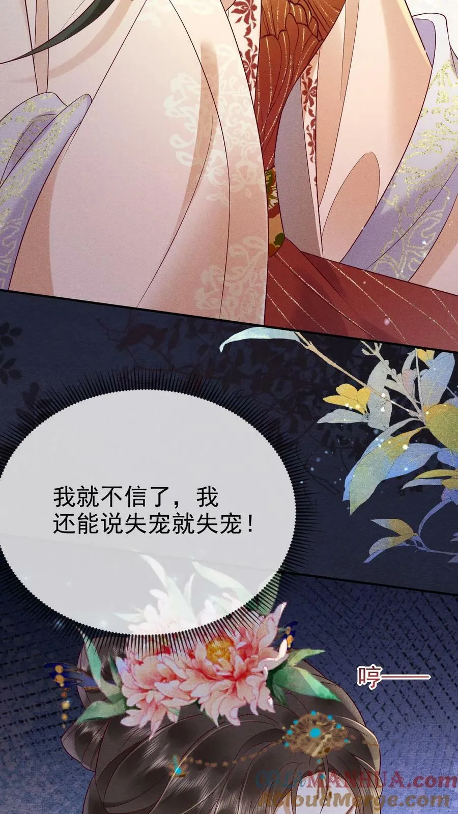 第191话 皇上居然虐待贵人！！22