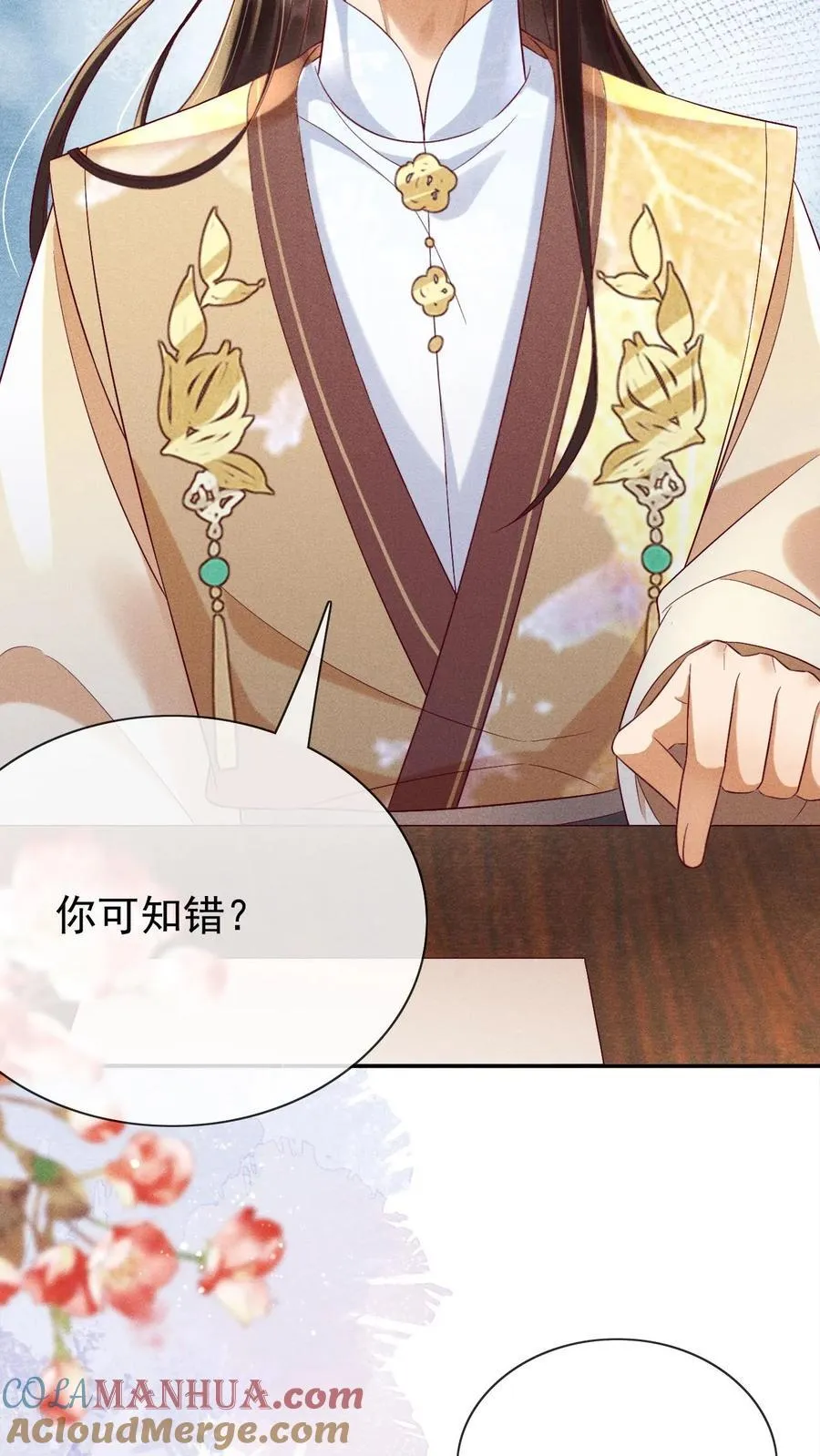 第217话 你可以知错？12