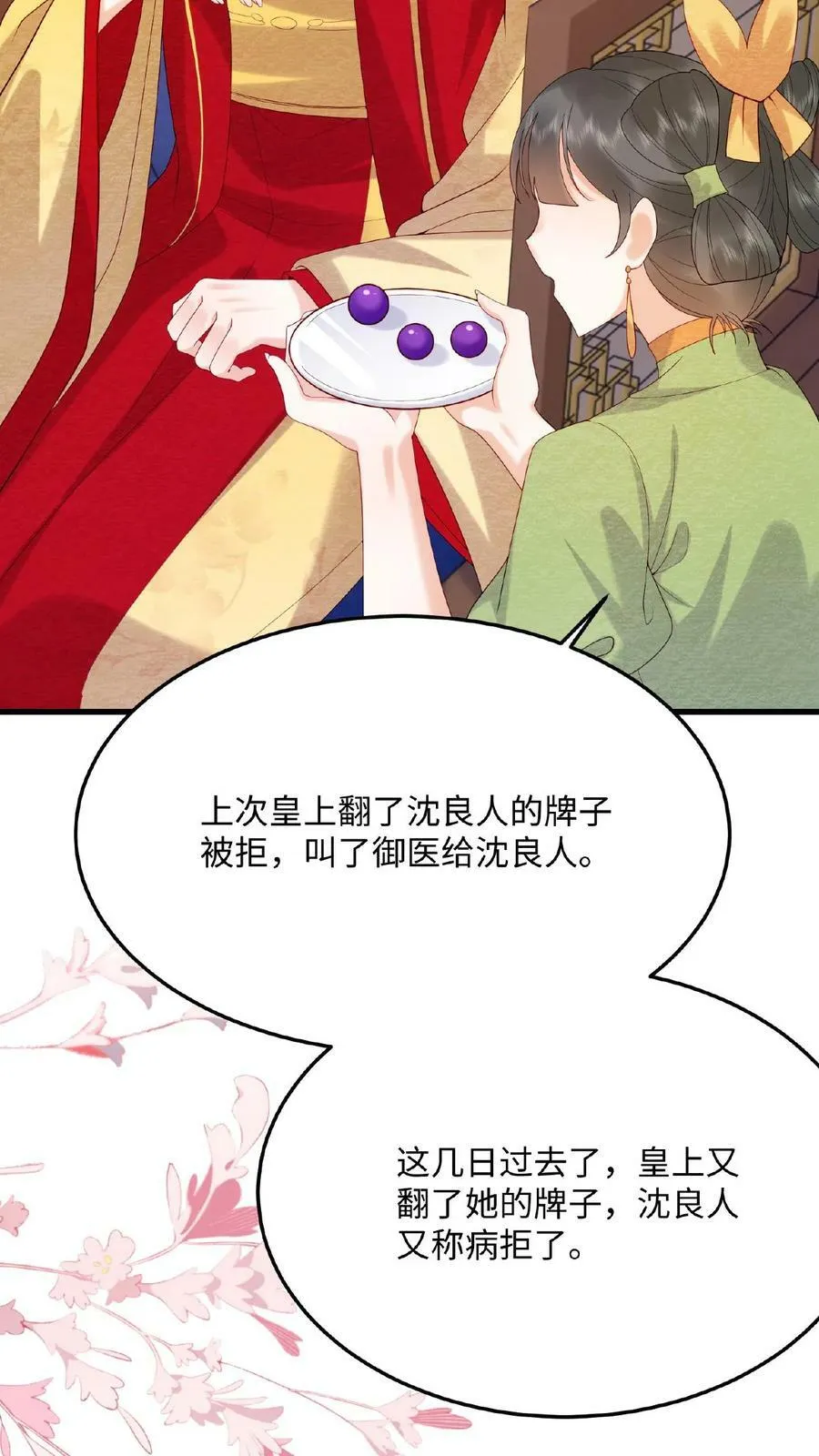 第71话 好明显的闭门羹2