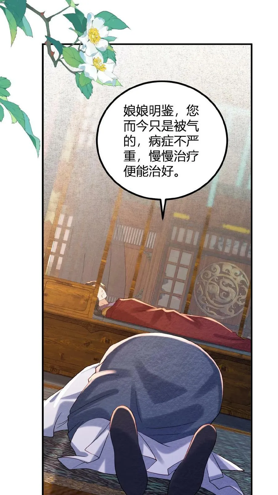 第101话 太后都被气麻了13