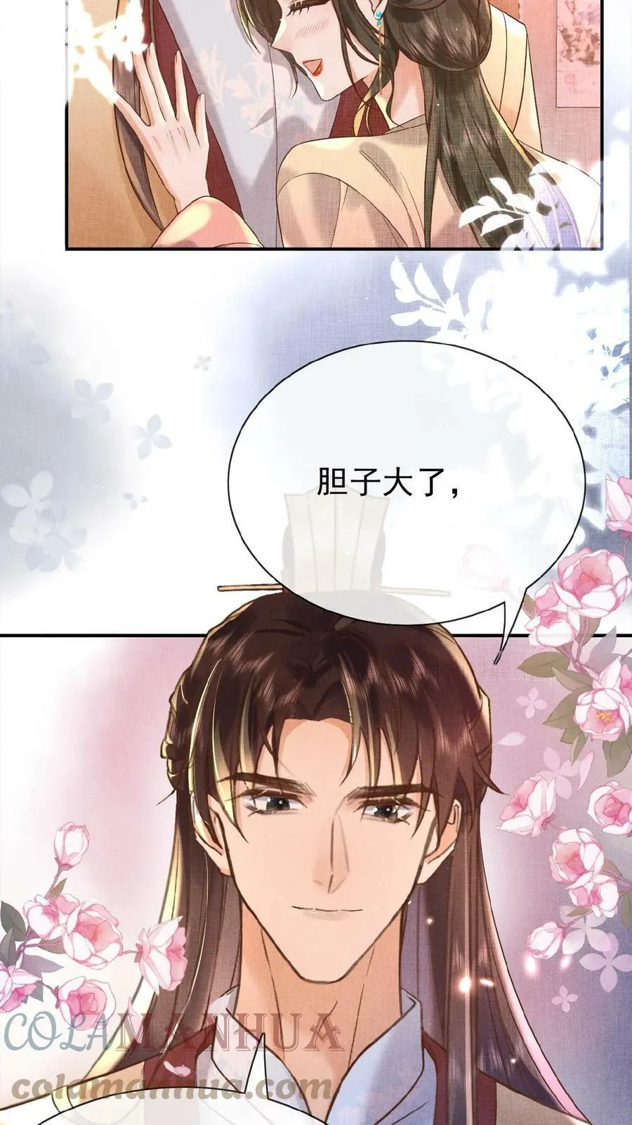 第41话 恃宠而骄16