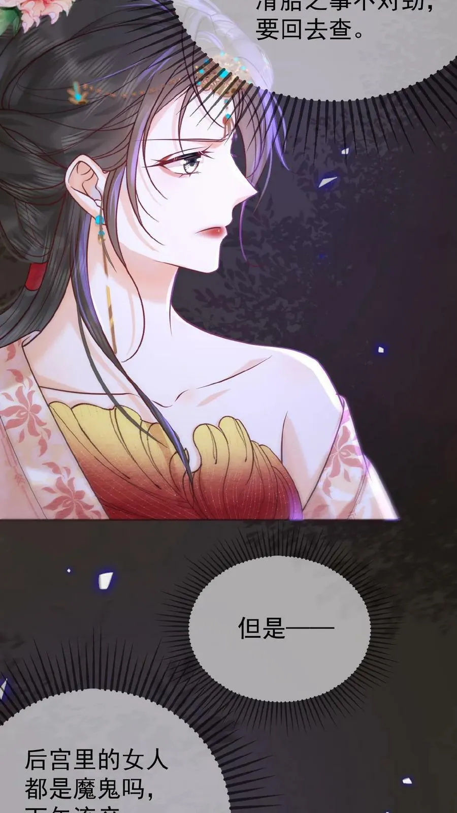 第59话 皇后的“公道”3