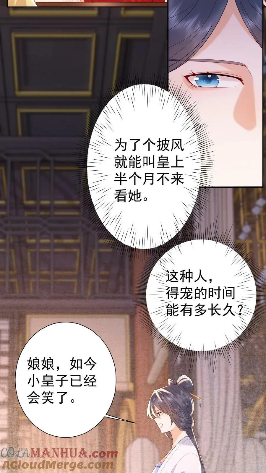第121话 芳嫔得意8