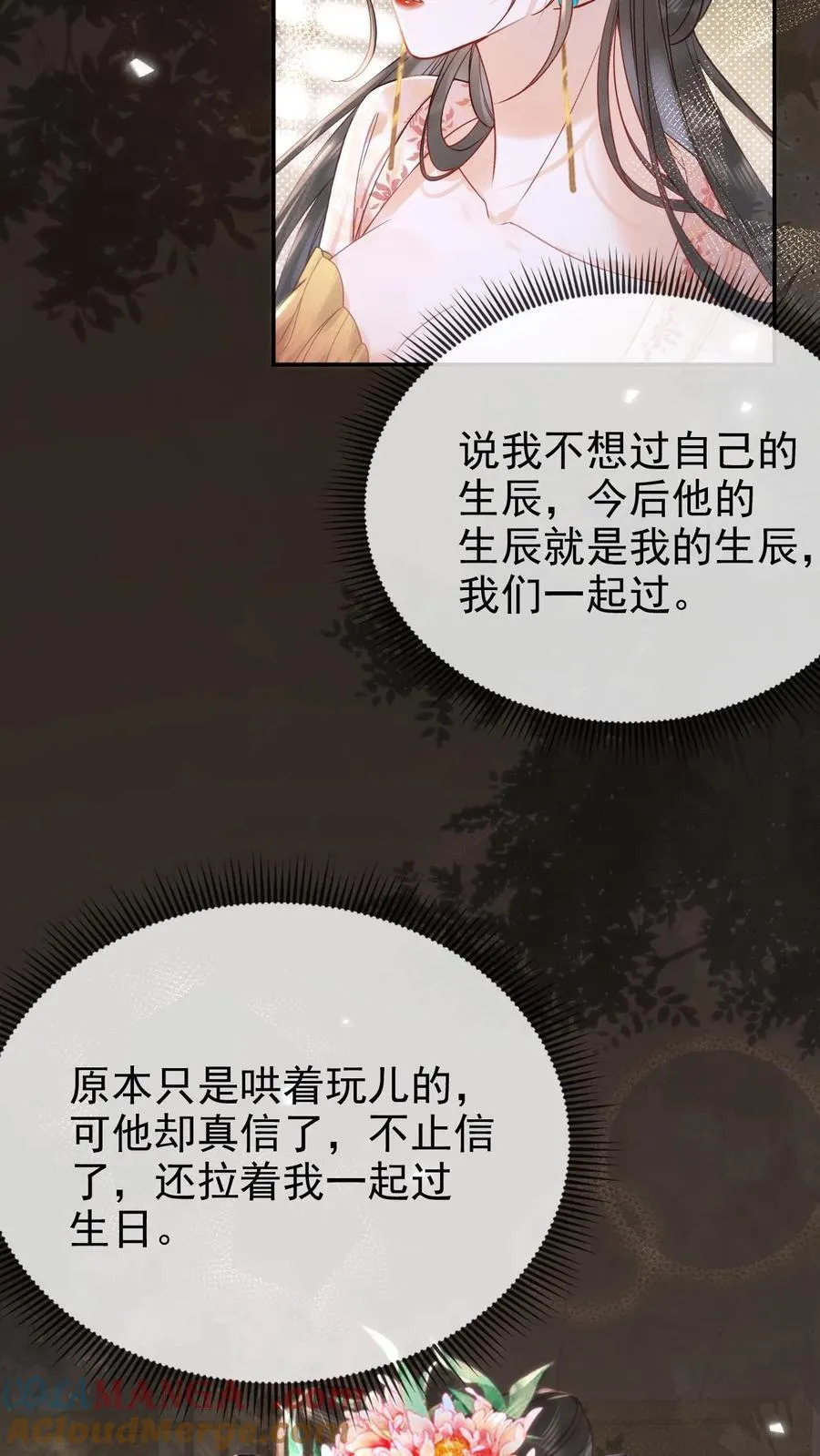 第297话 两个人的生辰宴12
