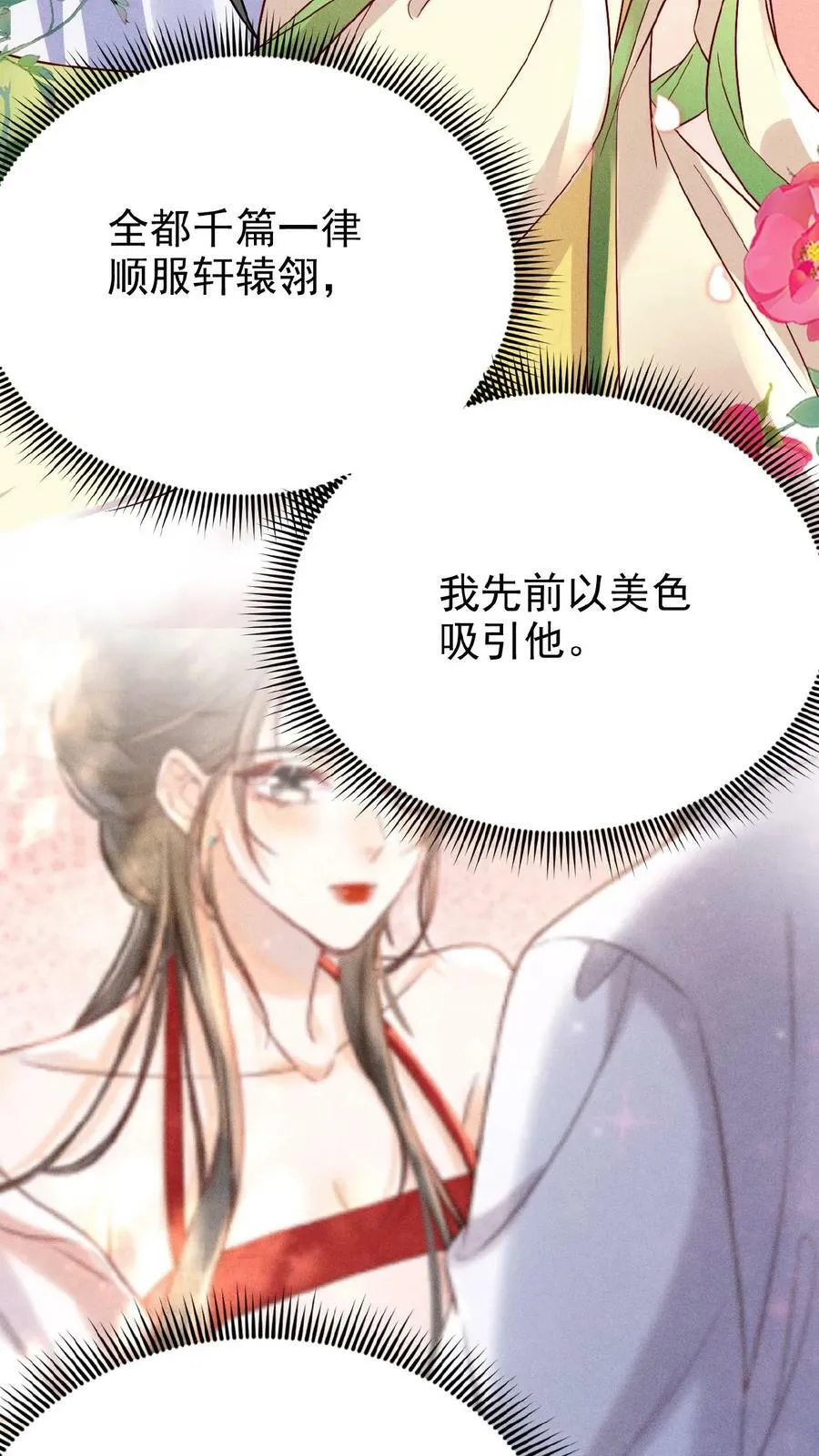 第32话 不恰萝北9