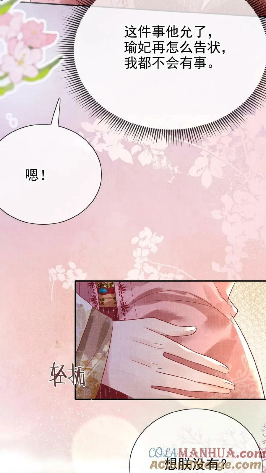第108话 想朕没有？12