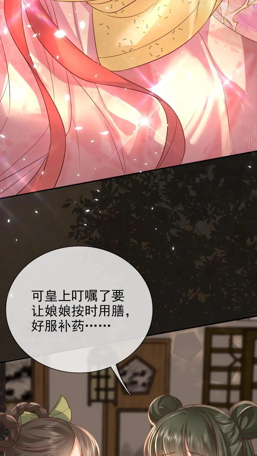 第301话 是宠妃呢5